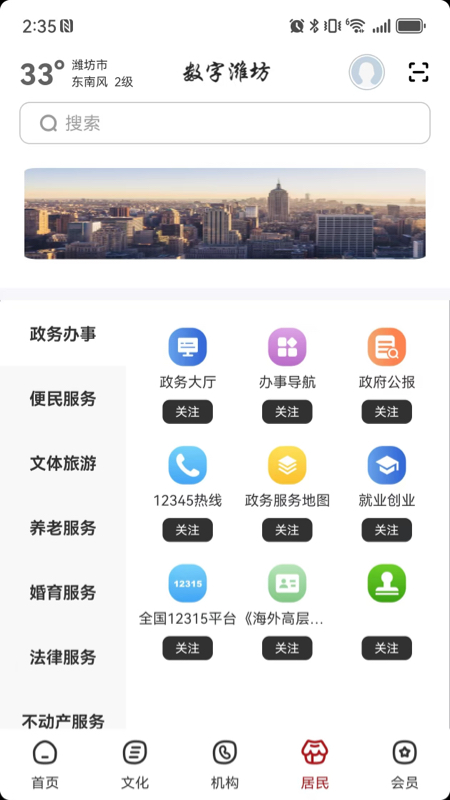 精彩截图-数字潍坊2026官方新版
