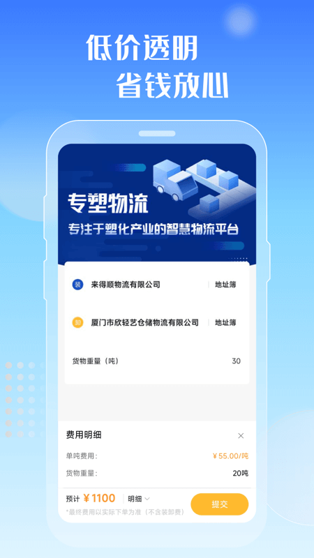 精彩截图-专塑物流2026官方新版