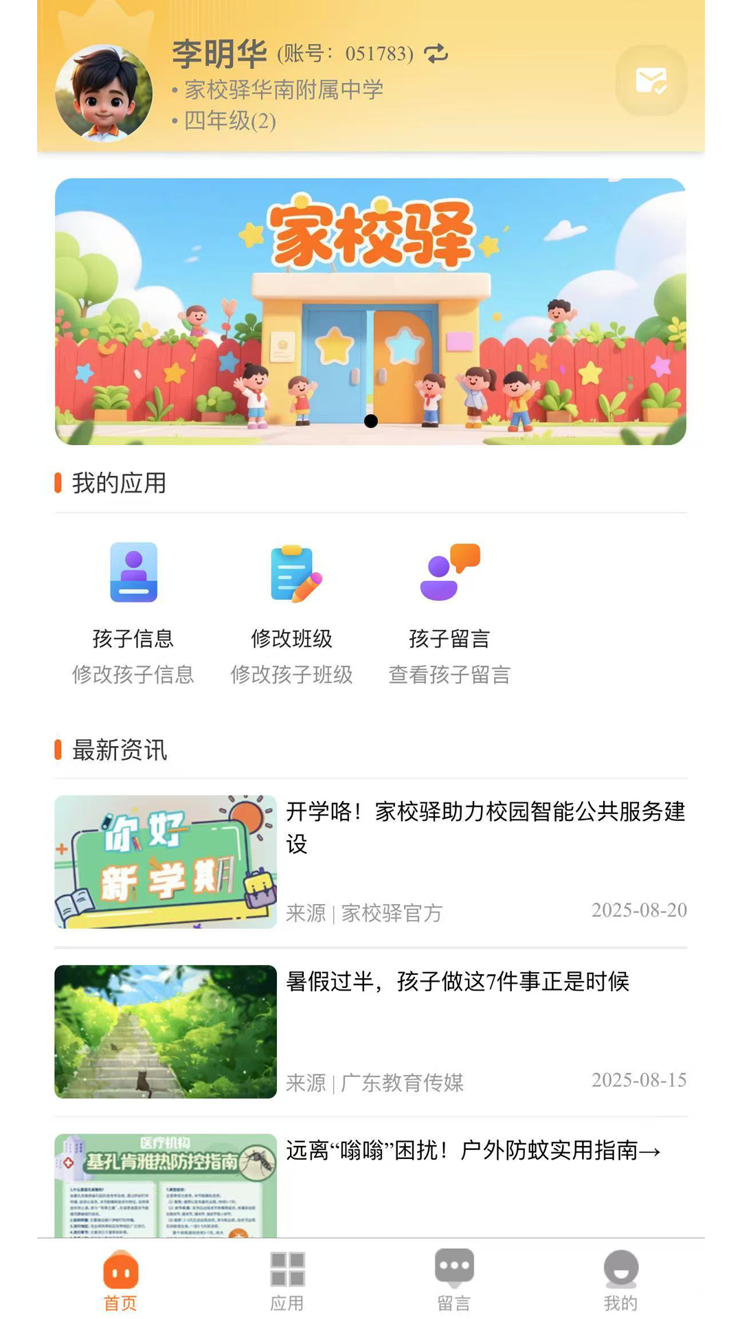 精彩截图-家校驿2026官方新版