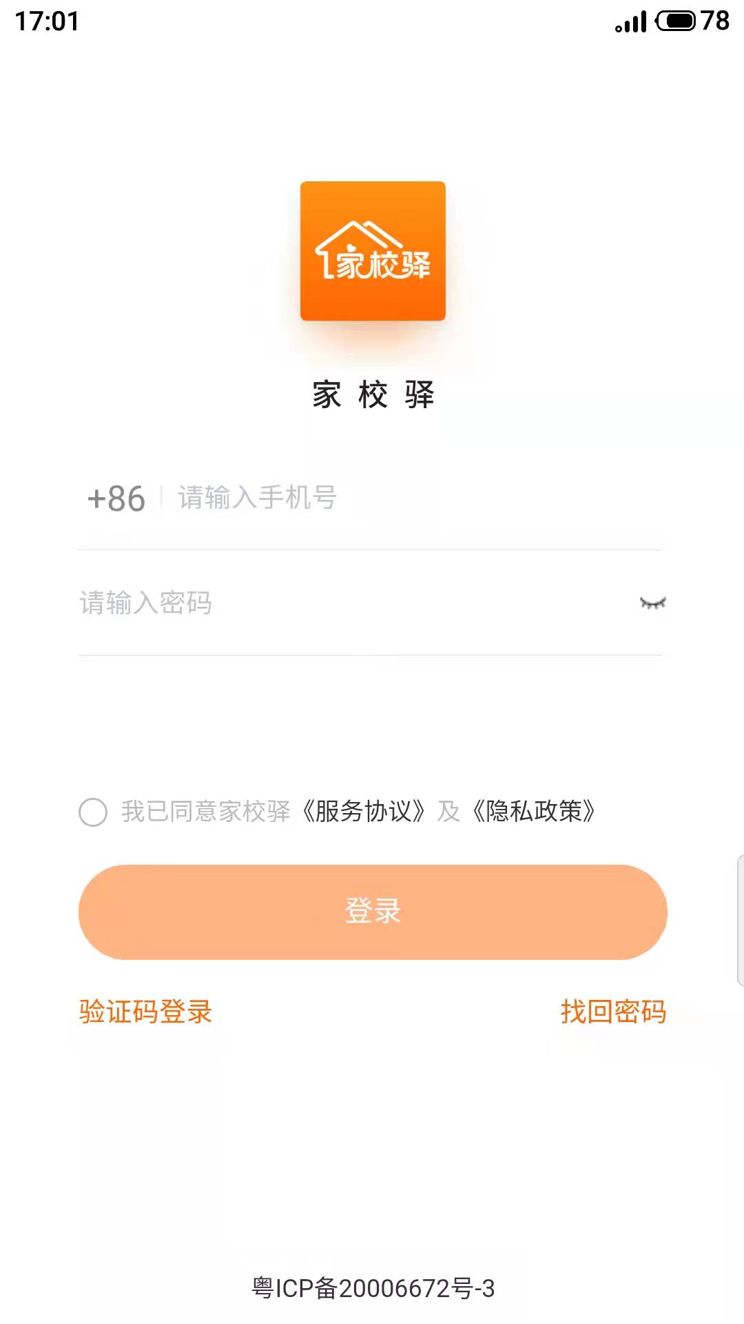 精彩截图-家校驿2025官方新版
