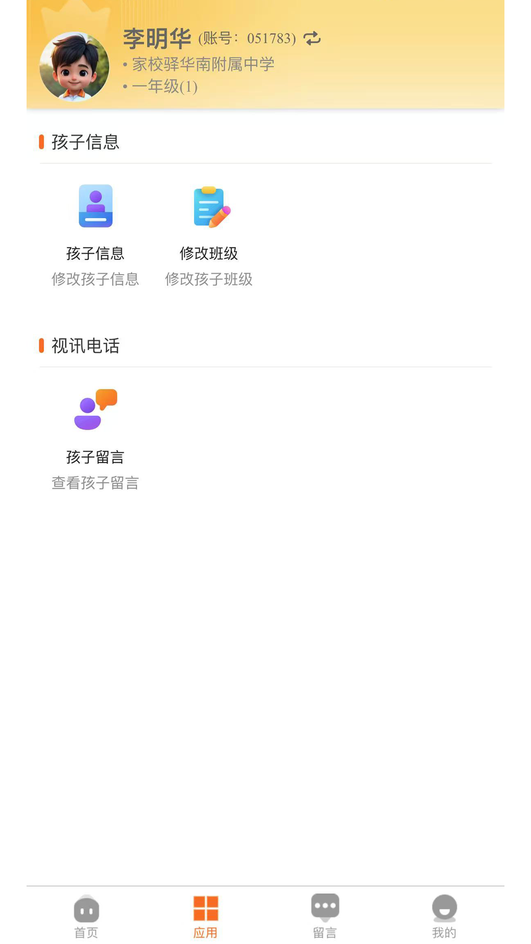 精彩截图-家校驿2026官方新版