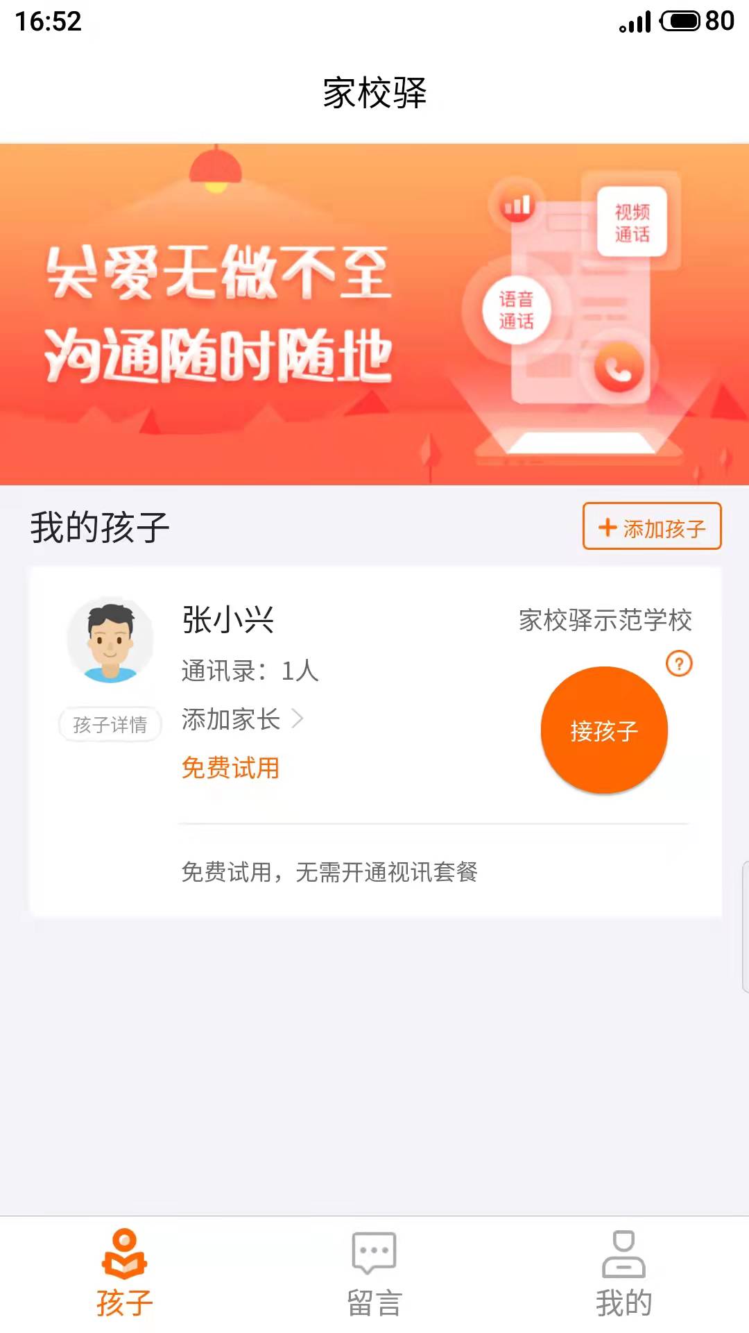 精彩截图-家校驿2025官方新版