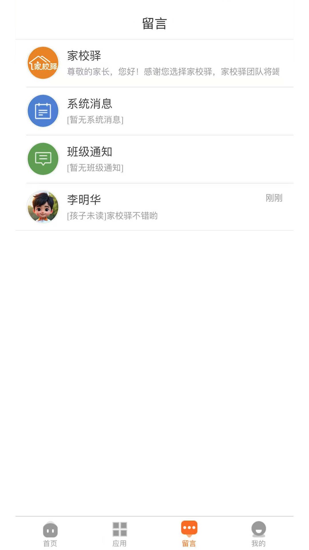 精彩截图-家校驿2026官方新版