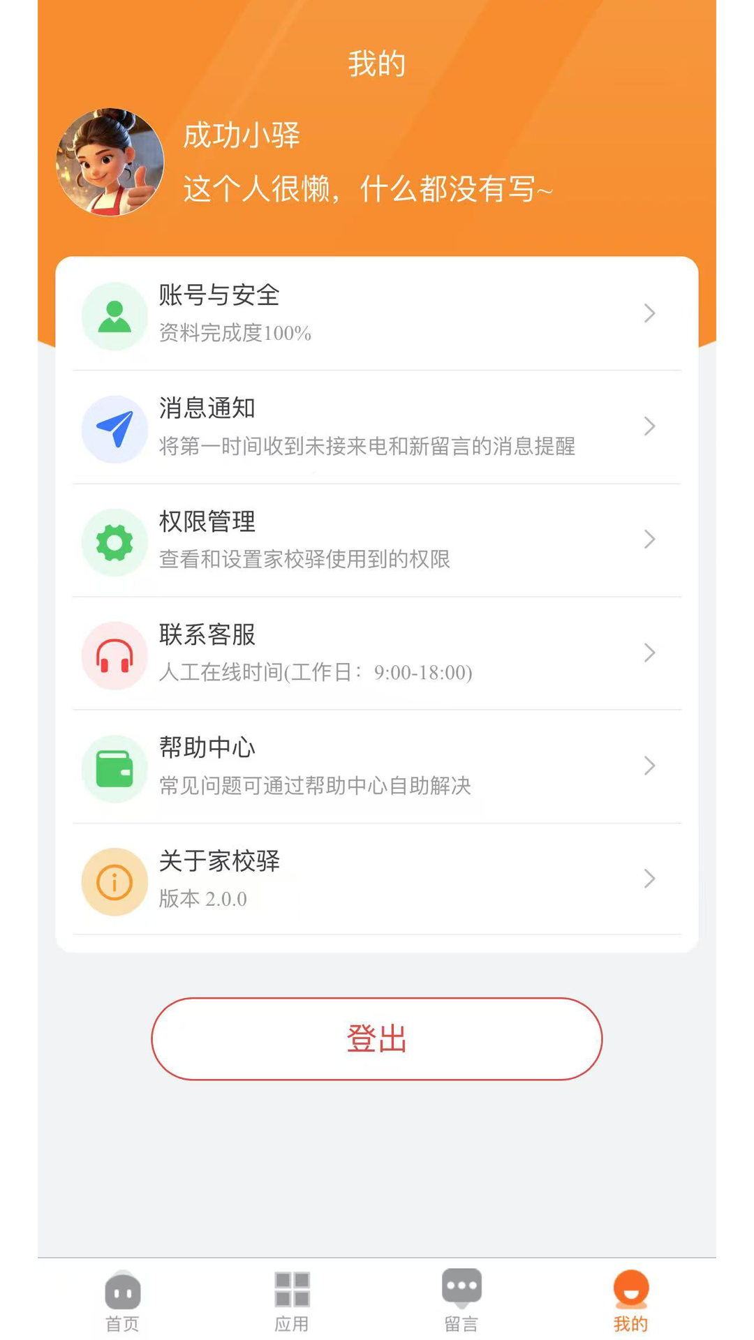 精彩截图-家校驿2026官方新版