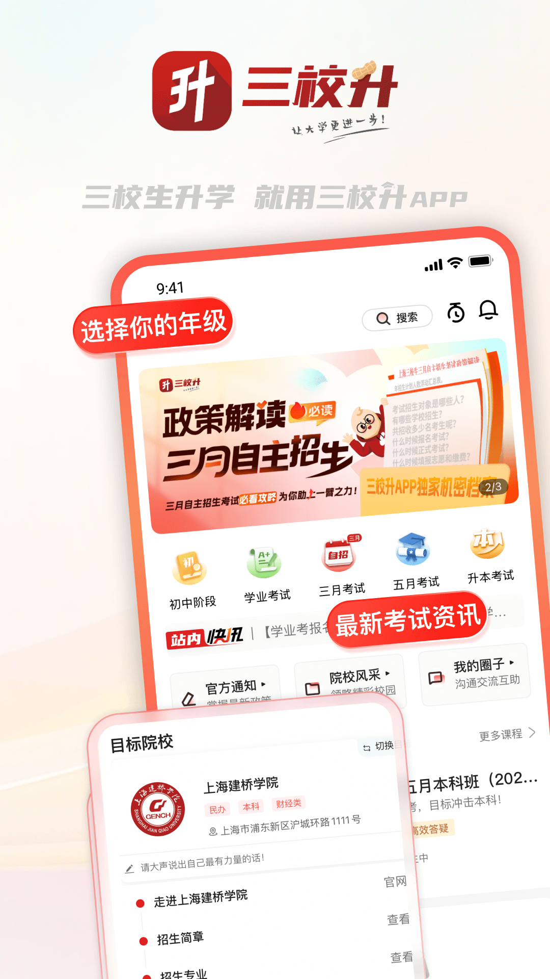 精彩截图-三校升2026官方新版