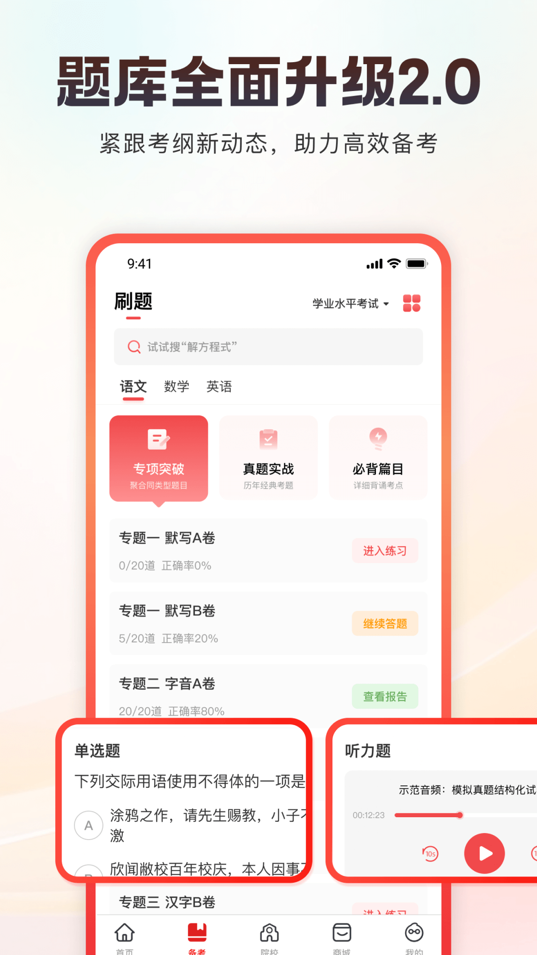 精彩截图-三校升2026官方新版