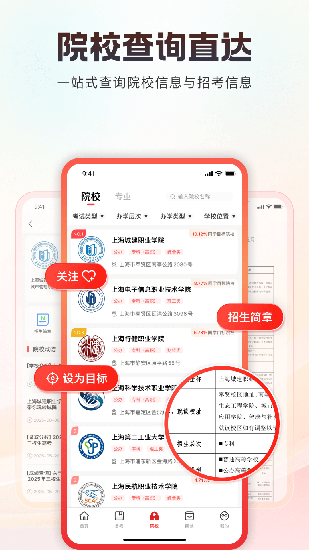 精彩截图-三校升2026官方新版