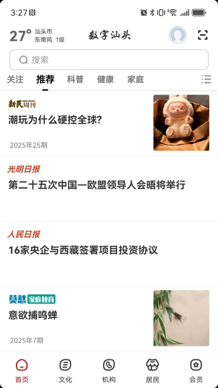 精彩截图-数字汕头2026官方新版