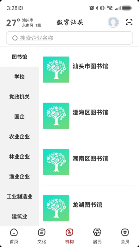 精彩截图-数字汕头2026官方新版