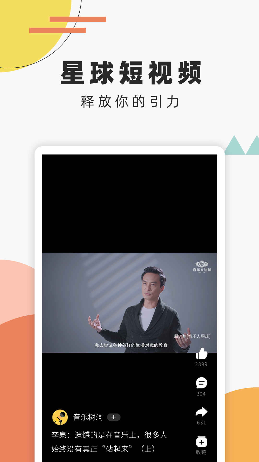 精彩截图-音乐人星球2025官方新版