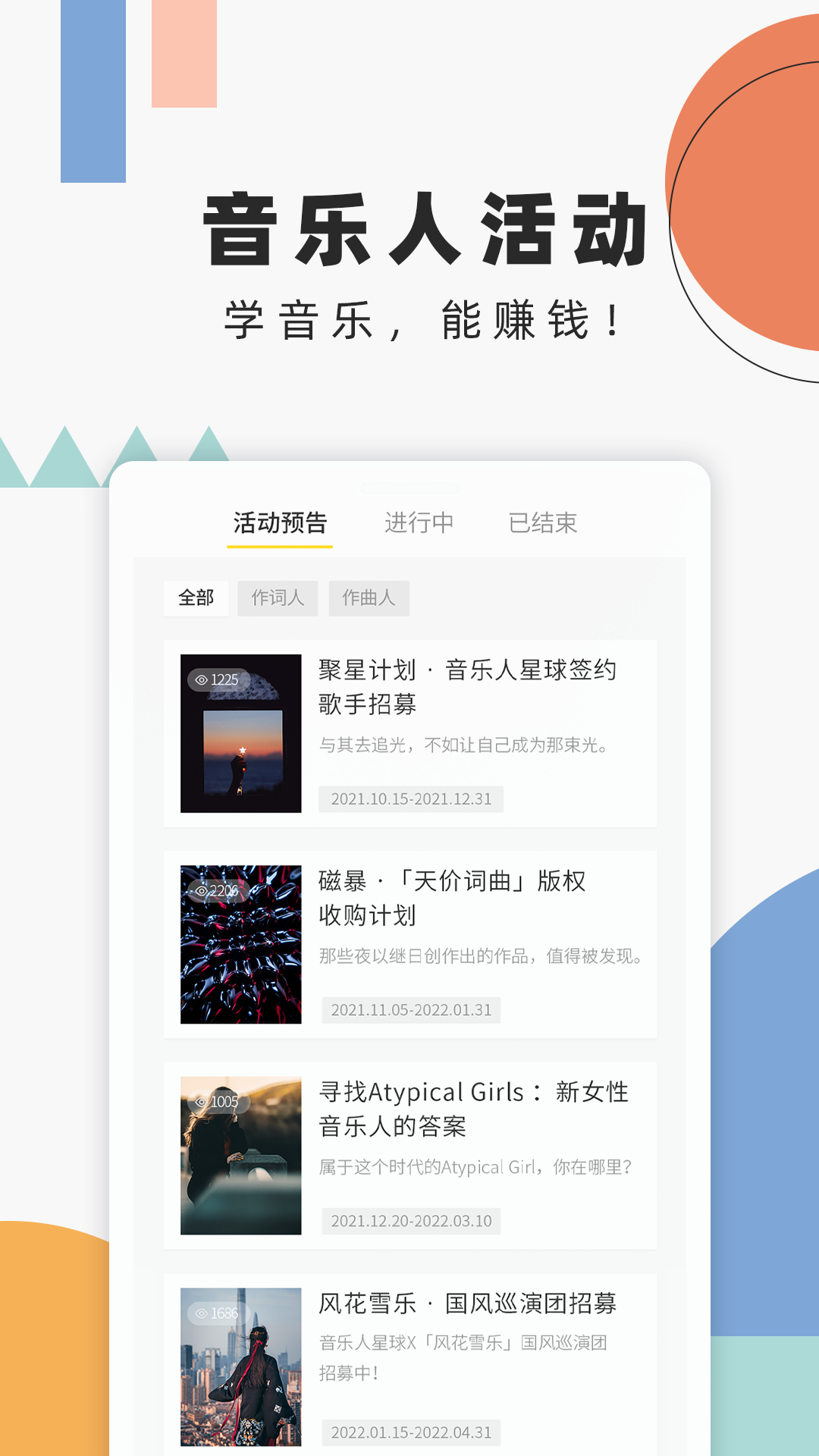 精彩截图-音乐人星球2025官方新版