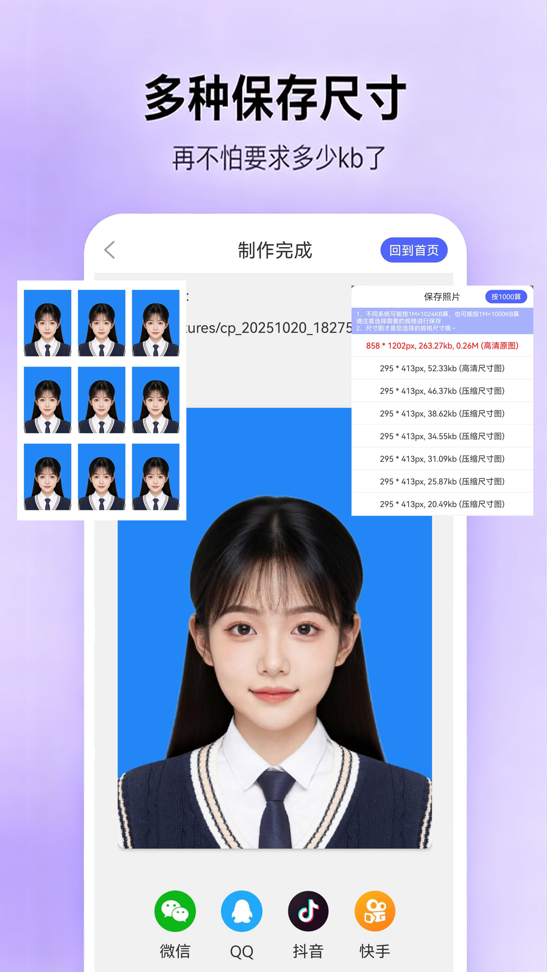 精彩截图-证件照大师2025官方新版