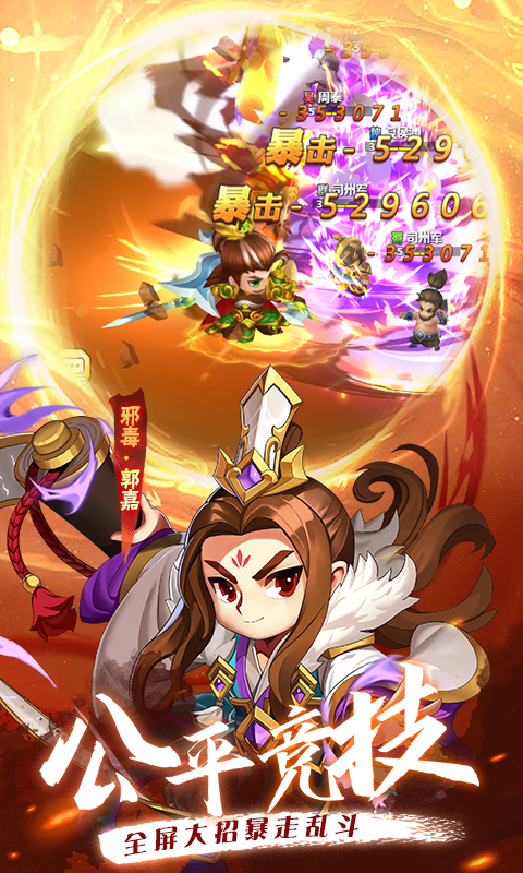 冲吧三国安卓版高清截图