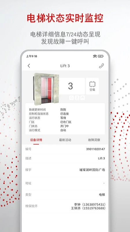 精彩截图-迅联管家2025官方新版