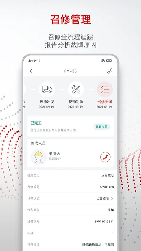 精彩截图-迅联管家2025官方新版