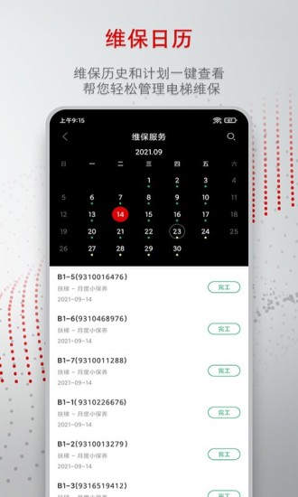 精彩截图-迅联管家2024官方新版