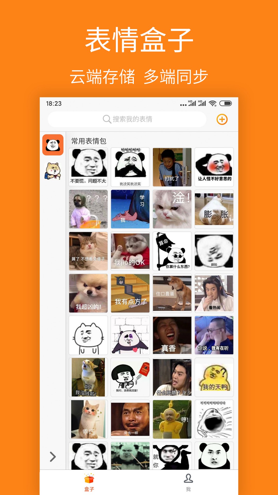 宝图盒子 截图 1