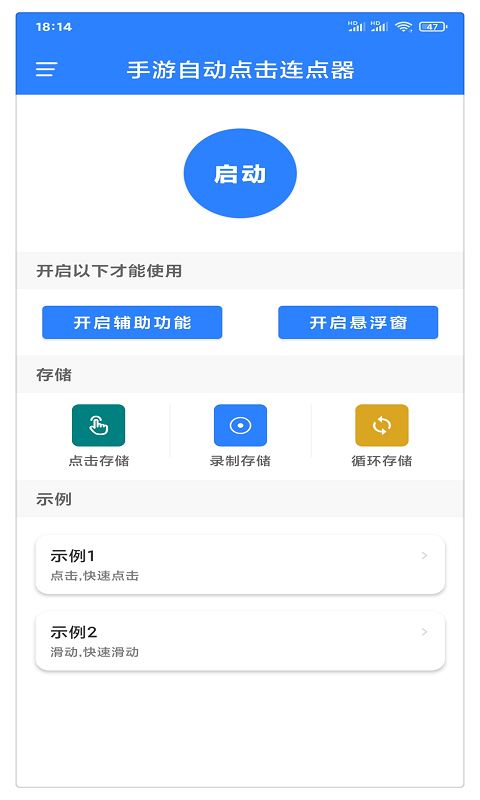 精彩截图-万能自动点击器连点器2025官方新版