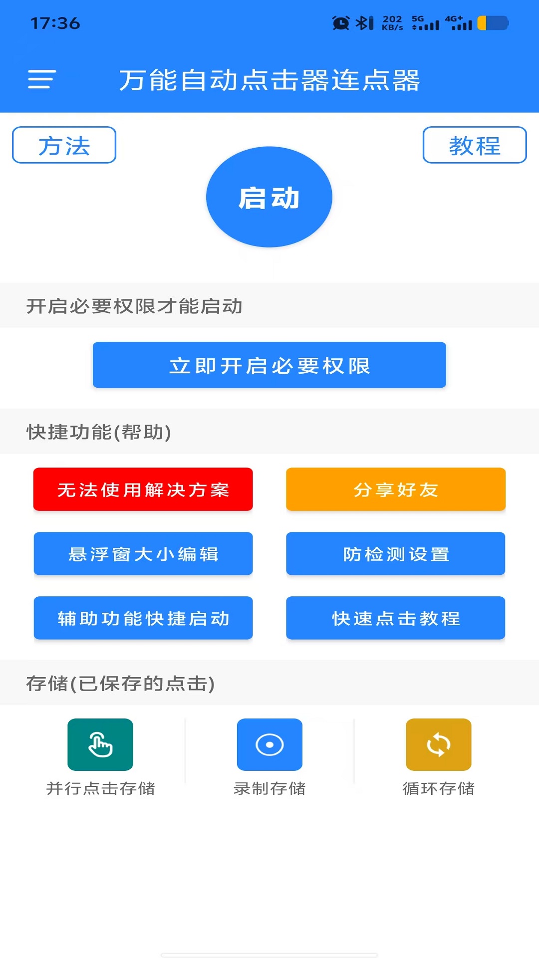 精彩截图-万能自动点击器连点器2026官方新版