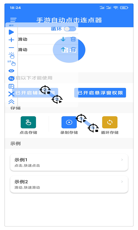 精彩截图-万能自动点击器连点器2025官方新版