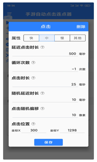 精彩截图-万能自动点击器连点器2024官方新版