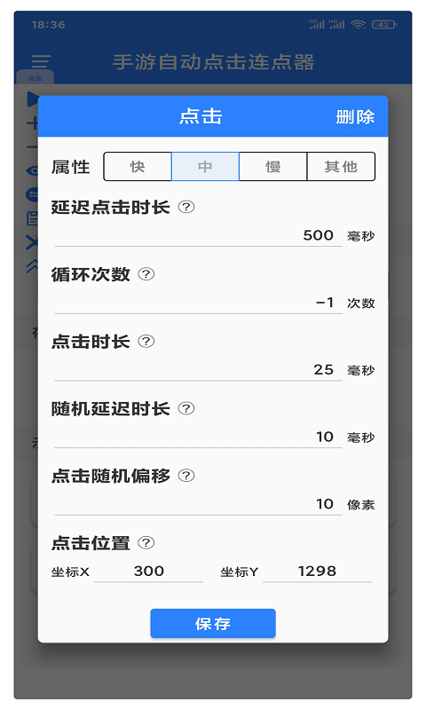 精彩截图-万能自动点击器连点器2025官方新版