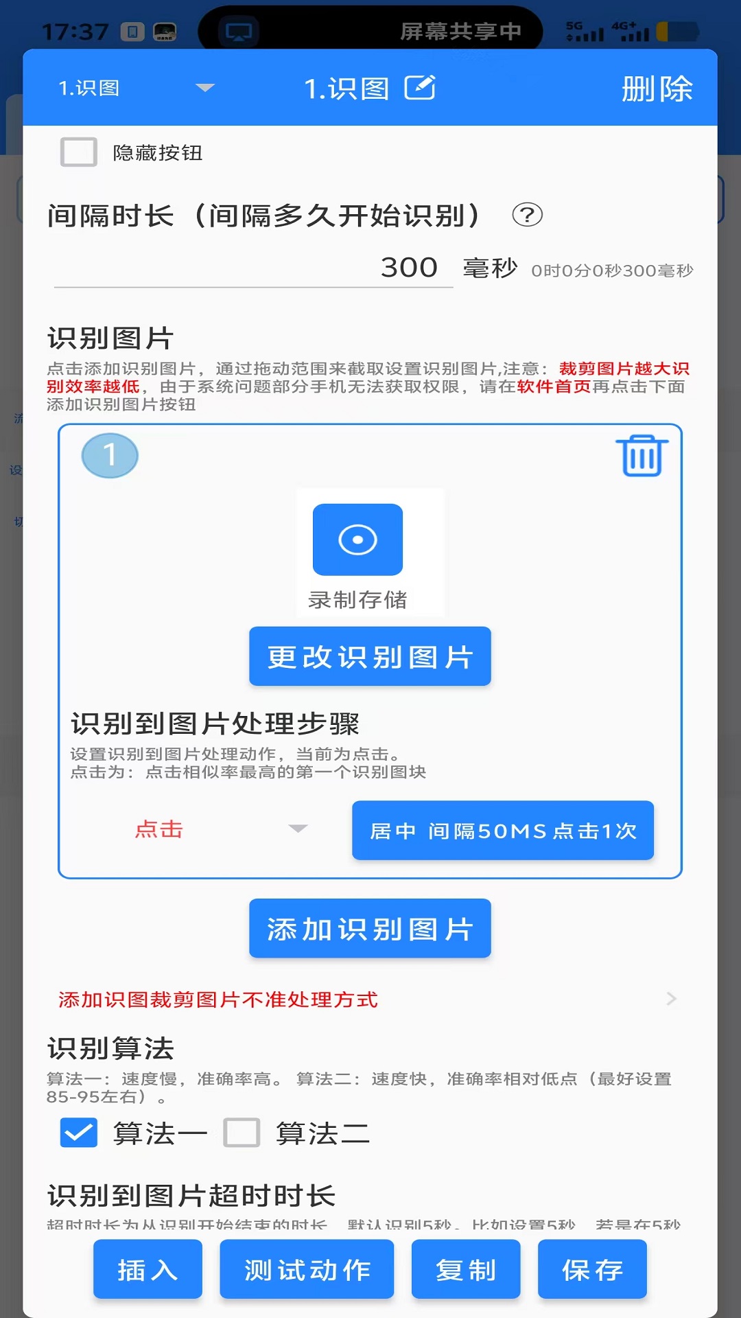 精彩截图-万能自动点击器连点器2026官方新版