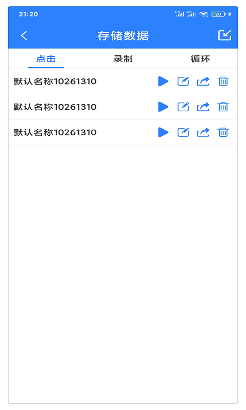 精彩截图-万能自动点击器连点器2026官方新版