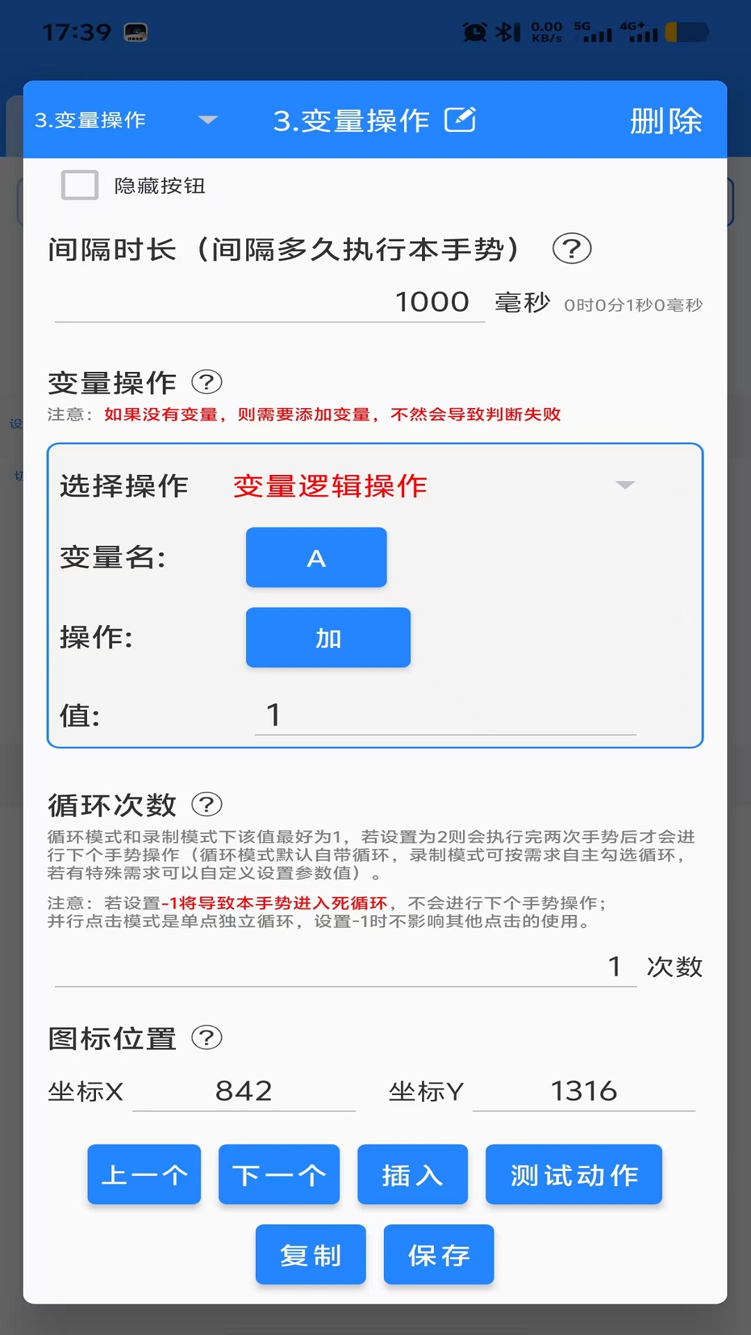 精彩截图-万能自动点击器连点器2026官方新版