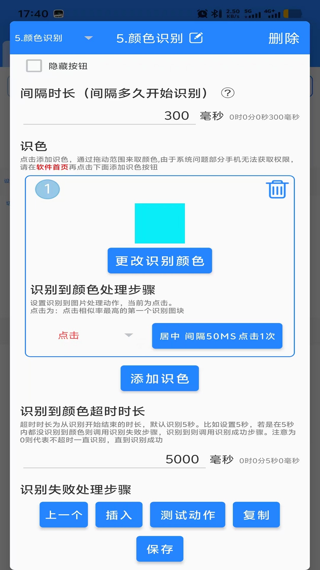 精彩截图-万能自动点击器连点器2026官方新版