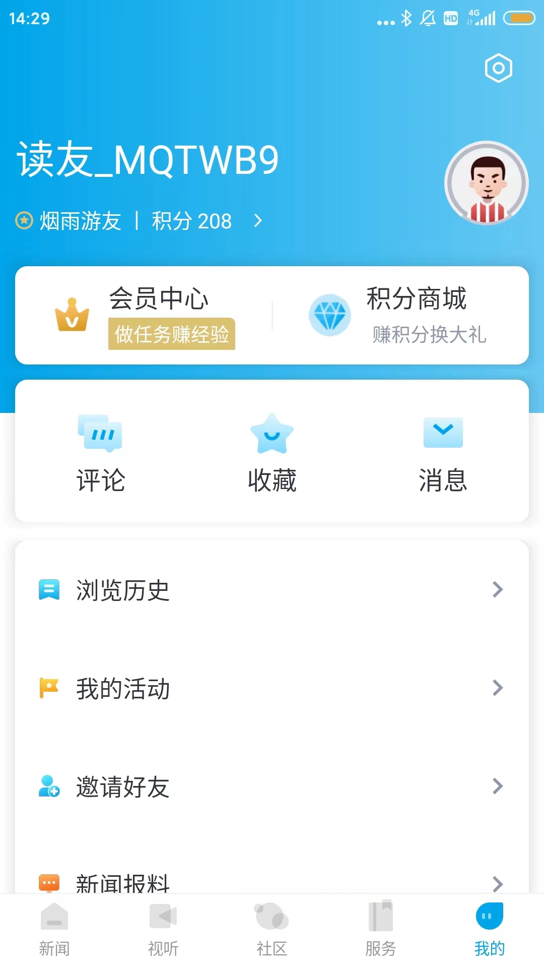 精彩截图-掌上嵊泗2025官方新版