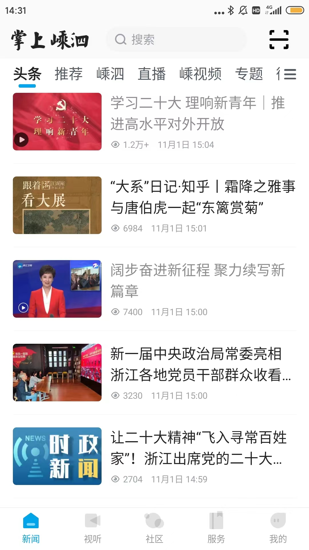 精彩截图-掌上嵊泗2025官方新版