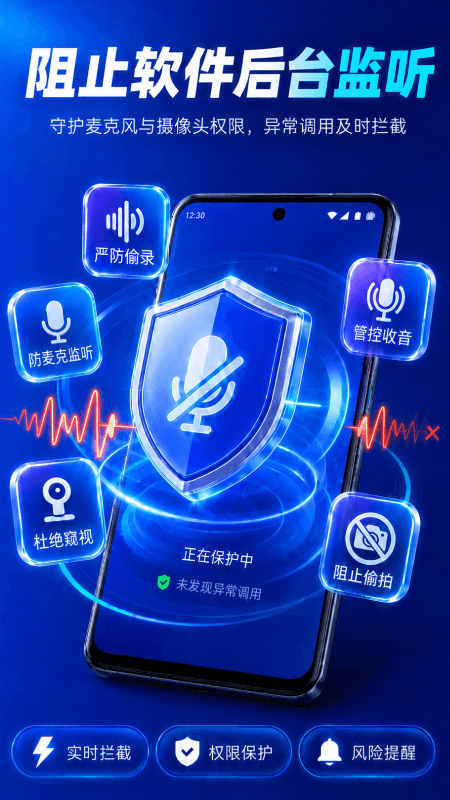 精彩截图-防监听卫士2026官方新版