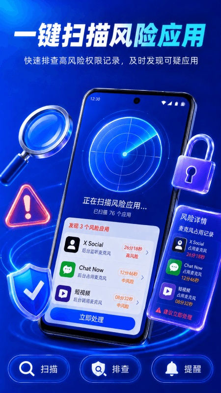 精彩截图-防监听卫士2026官方新版
