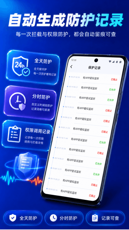 精彩截图-防监听卫士2026官方新版