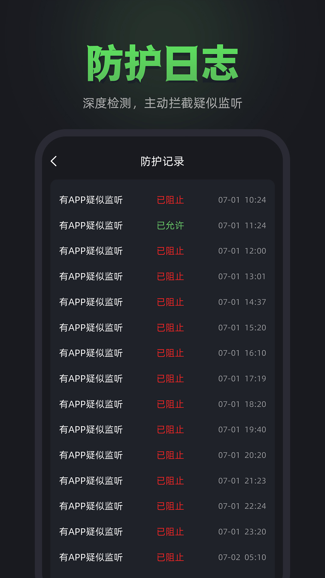 精彩截图-防监听卫士2025官方新版