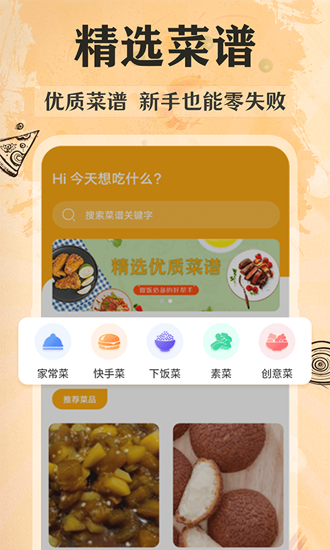 精彩截图-家常菜谱大全软件2025官方新版