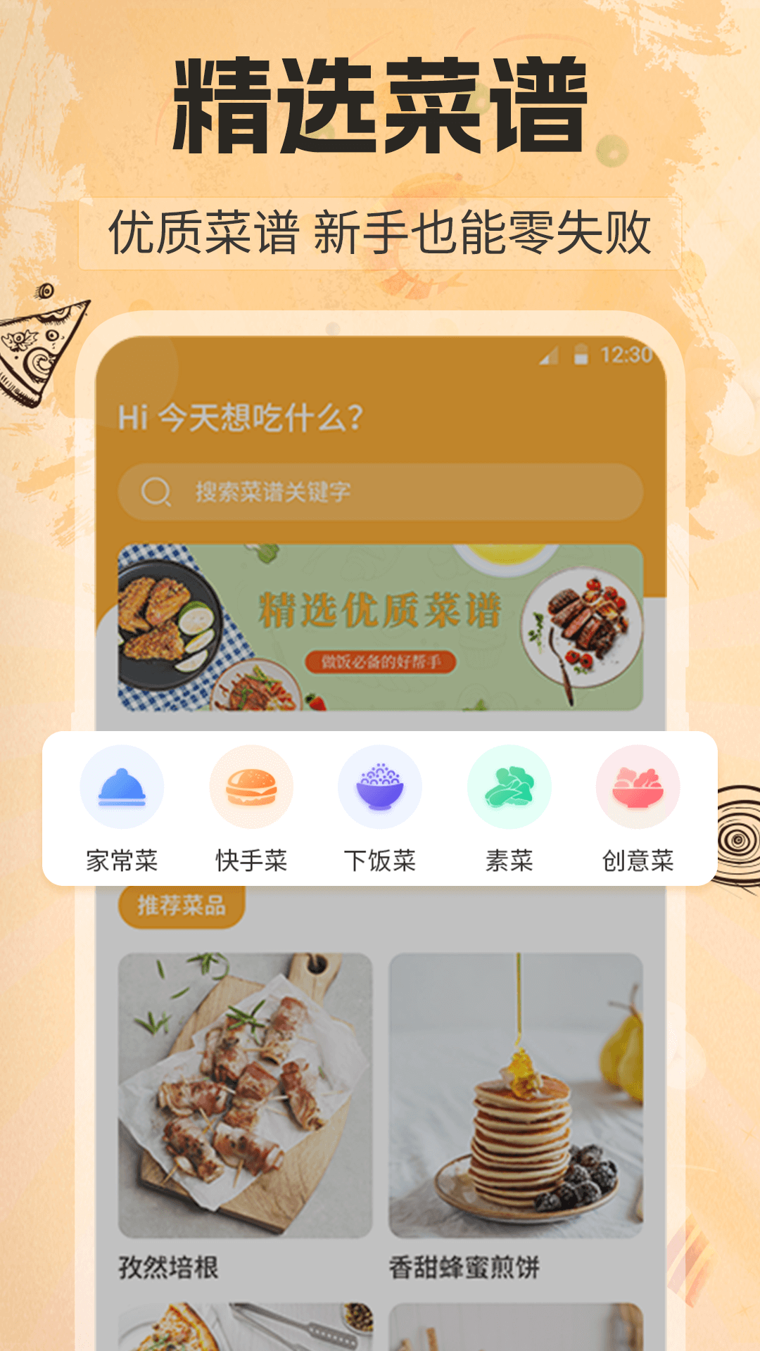 精彩截图-家常菜谱大全软件2026官方新版