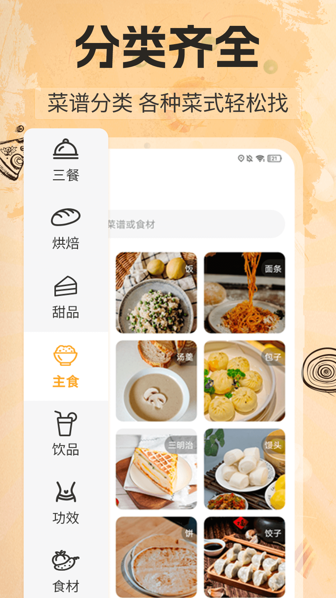 精彩截图-家常菜谱大全软件2026官方新版