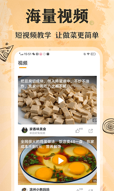 精彩截图-家常菜谱大全软件2025官方新版