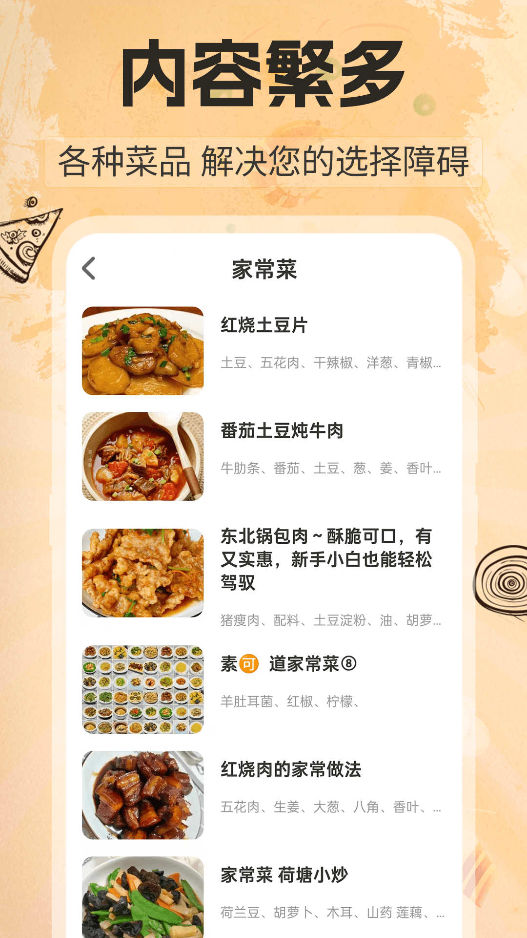 精彩截图-家常菜谱大全软件2026官方新版