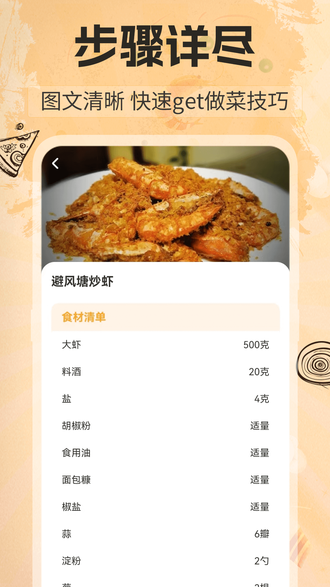 精彩截图-家常菜谱大全软件2026官方新版