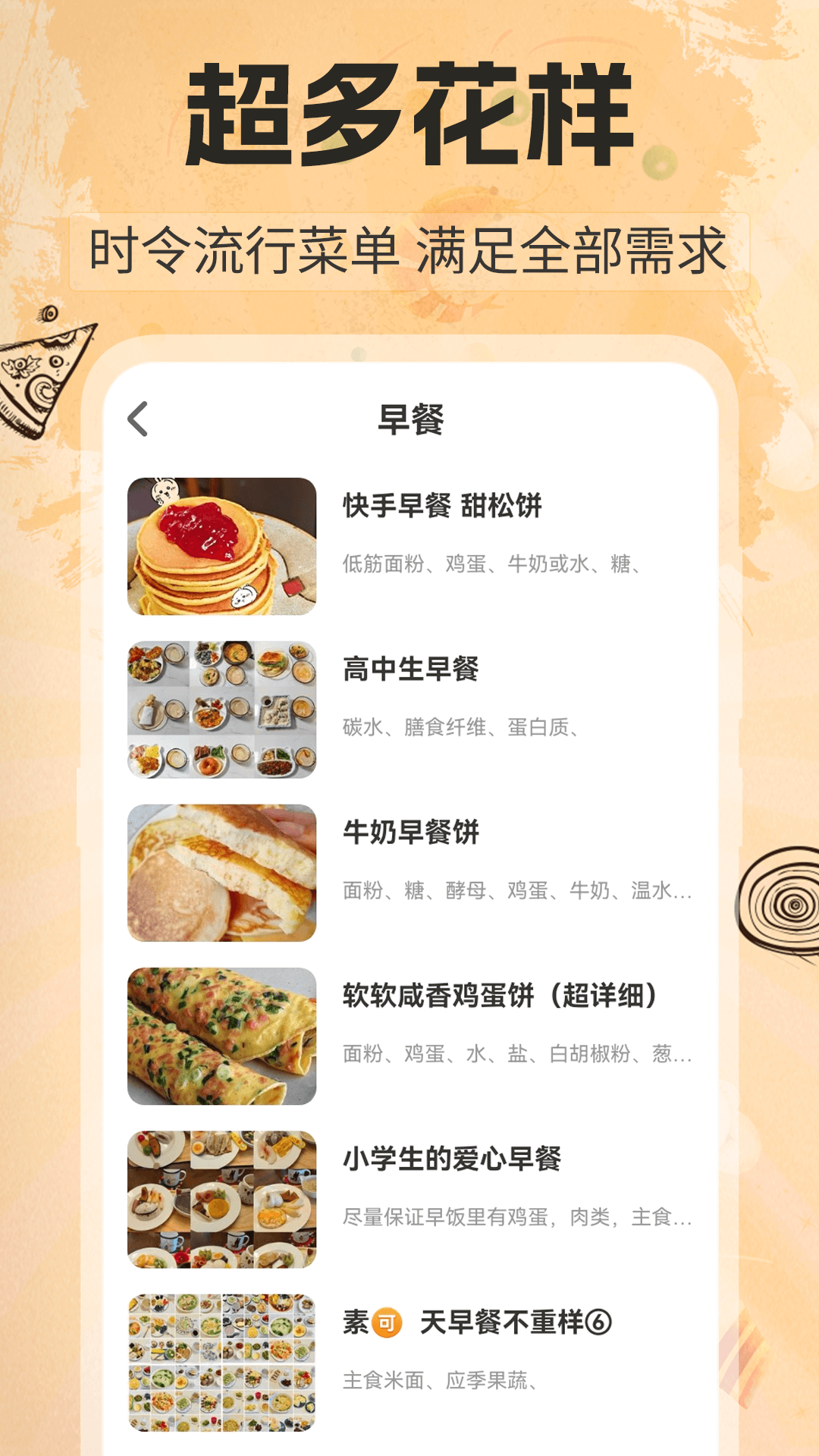 精彩截图-家常菜谱大全软件2026官方新版