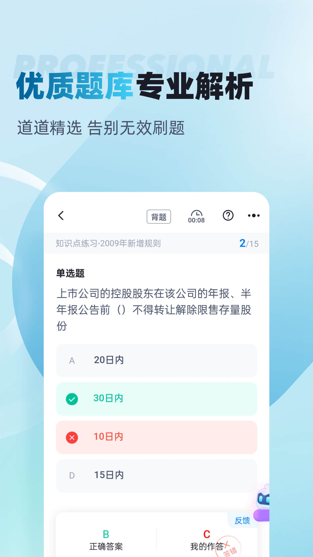 精彩截图-董秘资格证考试聚题库2026官方新版