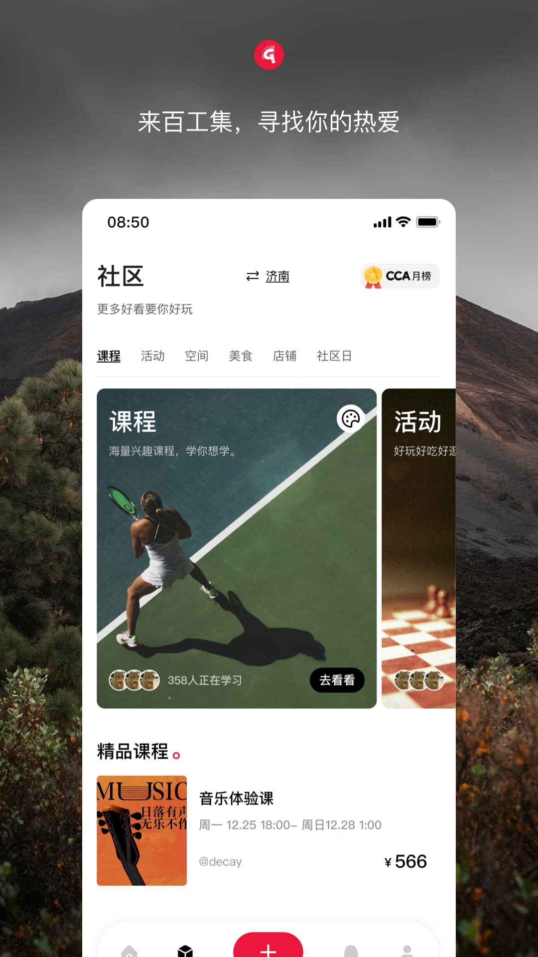 精彩截图-百工集2026官方新版