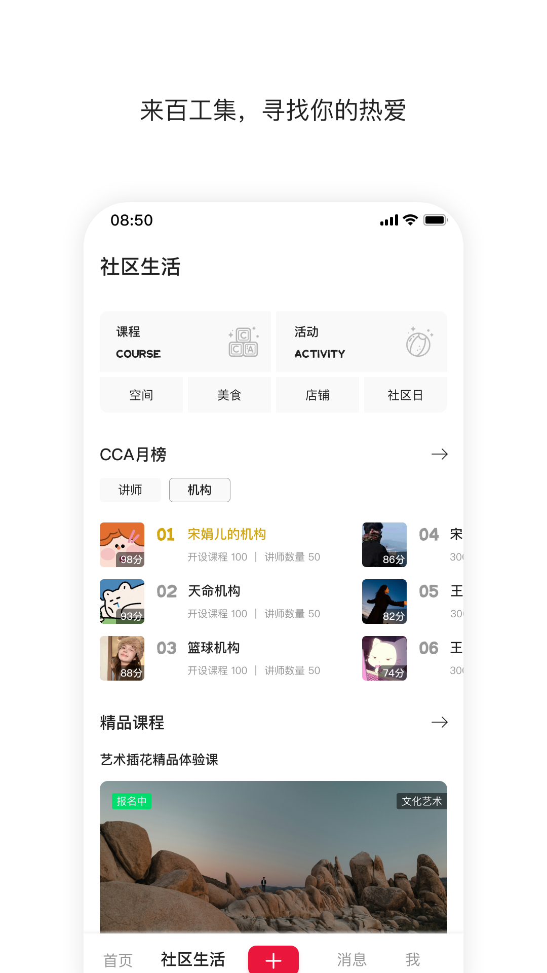 精彩截图-百工集2026官方新版