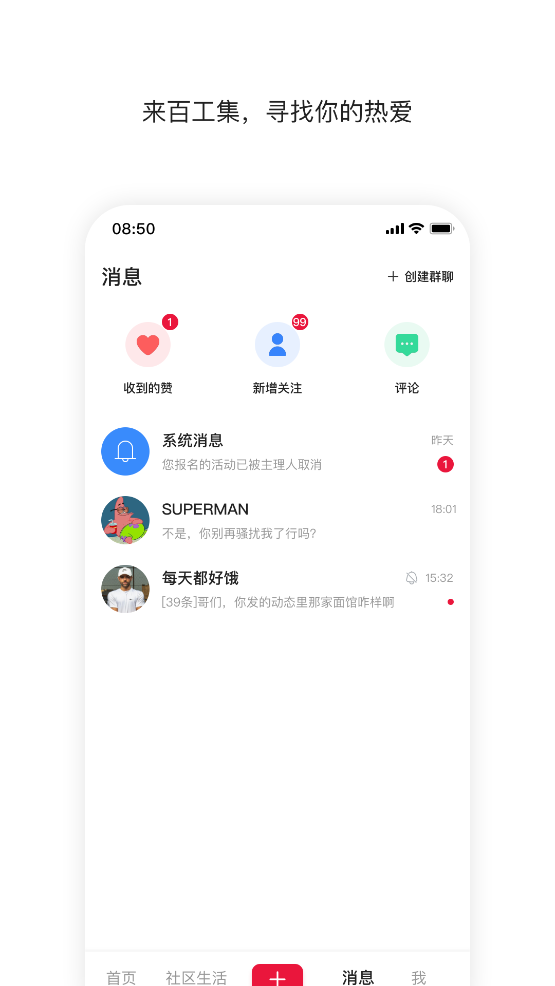 精彩截图-百工集2026官方新版