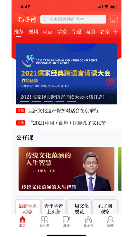 孔子网 截图 1