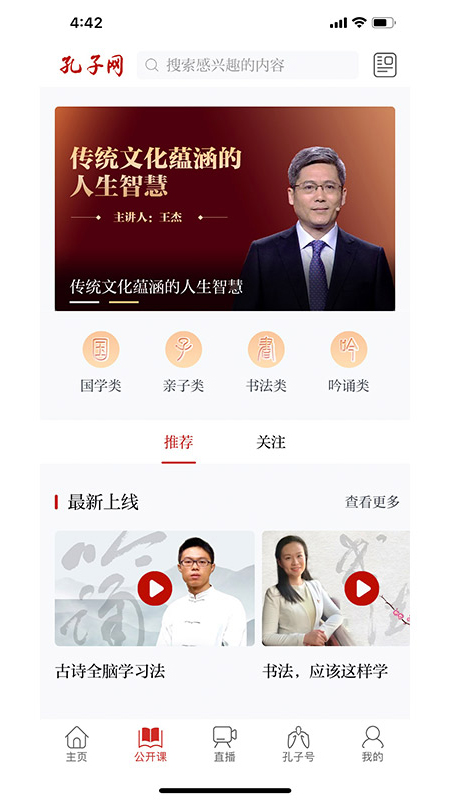 孔子网 截图 2