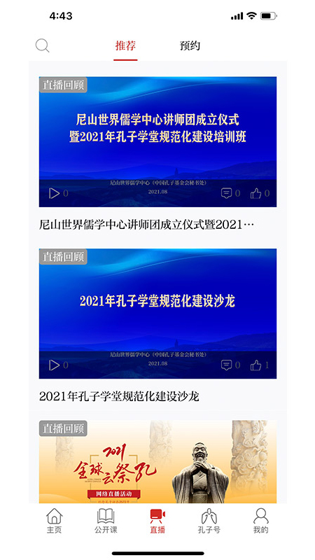 孔子网 截图 3